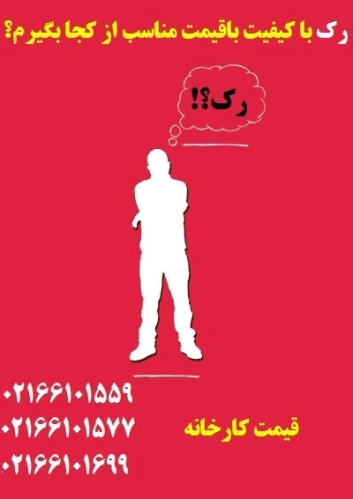فروش-ویژه-رک-دیواری-و-ایستاده
