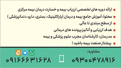 آموزش-ارزیابی-خسارت-درمان-بیمه-مرکزی