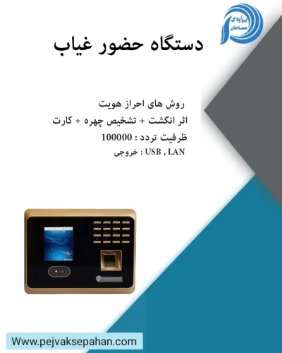 انواع-دستگاه-حضور-و-غیاب-کارتی-و-اثر-انگشتی