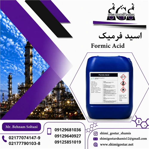 فروش-فرمیک-اسید-با-بهترین-قیمت