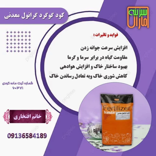 فروش-گوگرد-معدنی-گرانول-وپودری