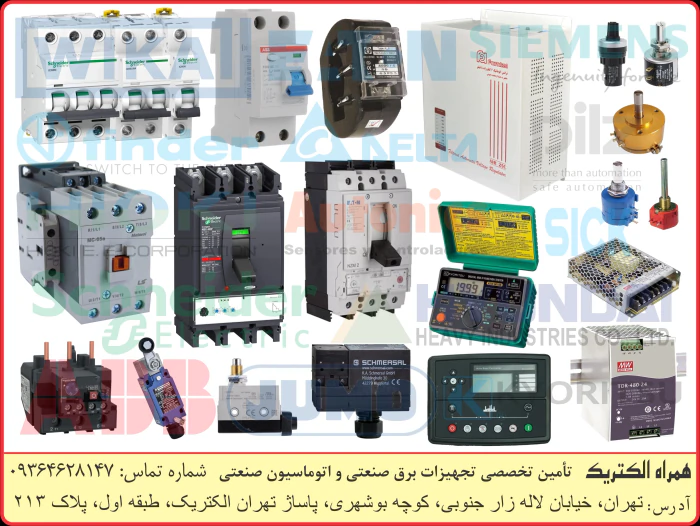 مرجع-تأمین-تجهیزات-برق-صنعتی-و-اتوماسیون-صنعتی