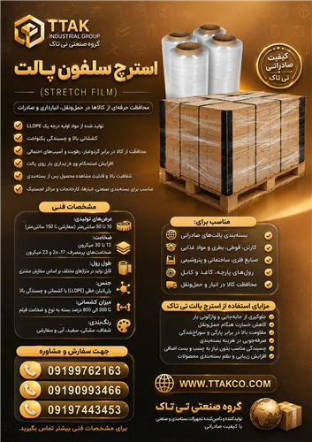 نایلون-استرچ-پالت--رول-استرچ-پالت--استرچ-پالت