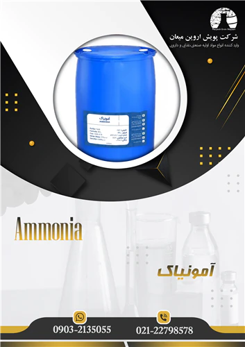 آمونیاک-مایع