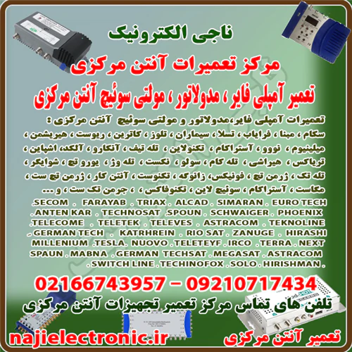 تعمیرآنتن-مرکزی(آمپلی-فایر-مدولاتور-مولتی-سوئیچ
