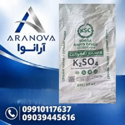 فروش-سولوپتاس-25-کیلویی--پتاسیم-سولفات-آرانوا