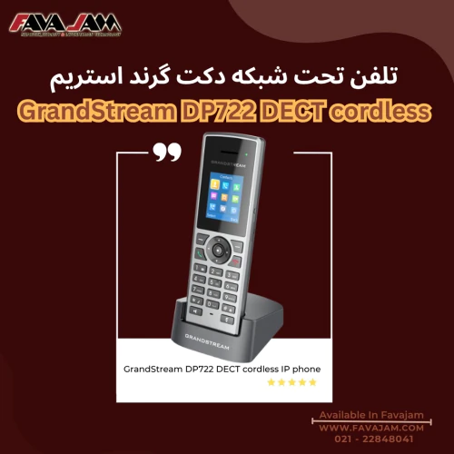 تلفن-بی‌سیم-grandstream-dp722-dect