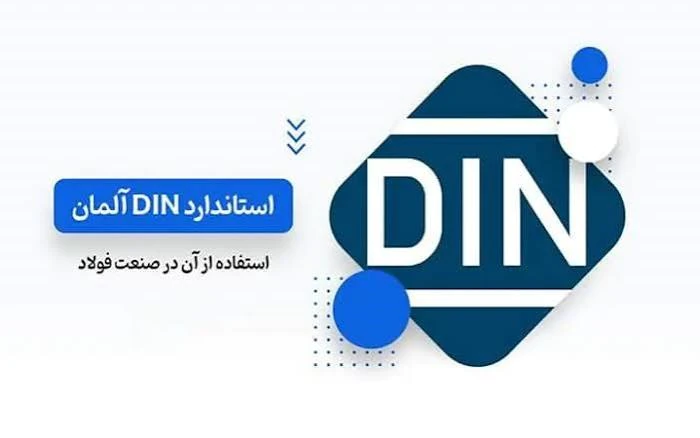 استانداردهای-آلمان-به-انگلیسی-2025-din-english