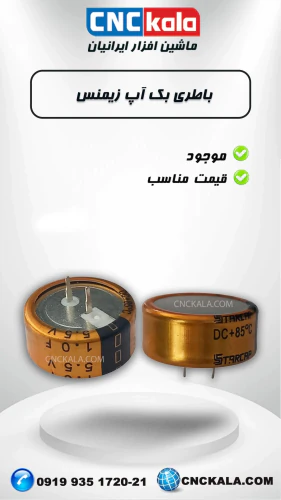تامین-کننده-و-مرکز-فروش-انواع-باطری-بک-آپ-cnc