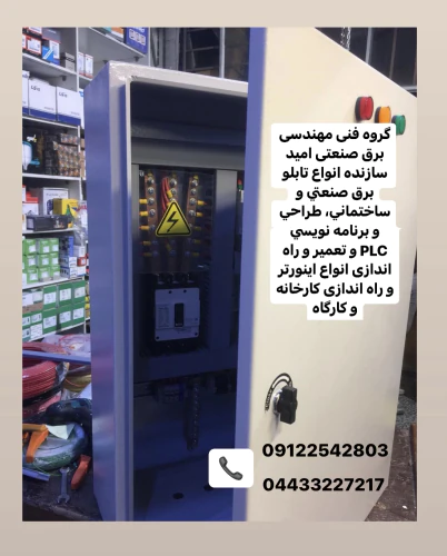 خدمات-تعمیر-و-ساخت-انواع-تابلو-برق-و-دستگاه