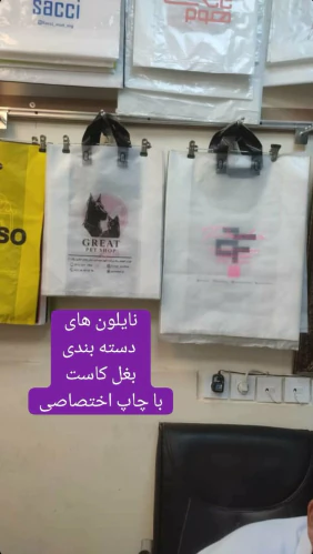 نایلون-بندی-بغل-کاست-درجه-یک