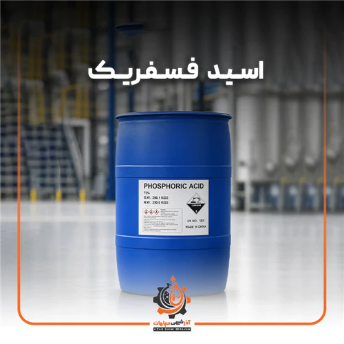 تأمین-و-فروش-اسید-فسفریک-صنعتی(phosphoric-acid)