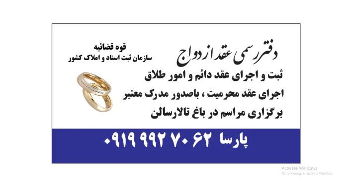 صدور-عقدنامه-موقت-کرج/صدورصیغه-نامه-کرج/عاقدکرج