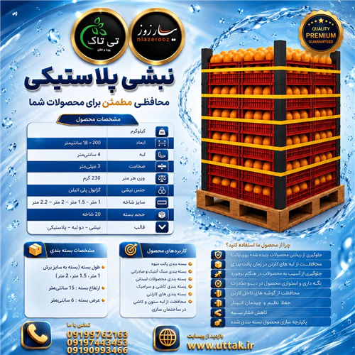 نبشی-پلاستیکی-بسته-بندی-پالت-میوه-و-سنگ