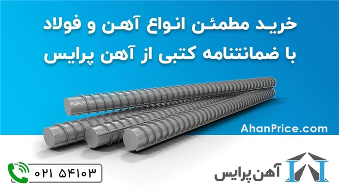 خرید-آهن‌آلات-با-بهترین-قیمت-بازار