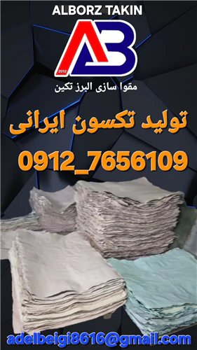 البرز-تکسون