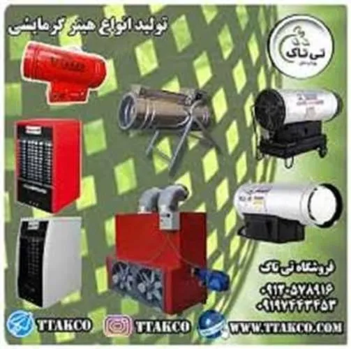 انواع-هیتر-گازی-گازوئیلی-و-برقی-(-تی-تاک-)