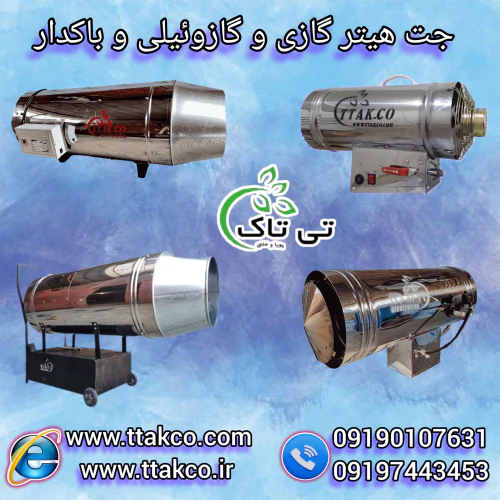جت-هیتر-گازی-صنعتی-گرمایش-سریع-و-یکنواخت-سالن‌
