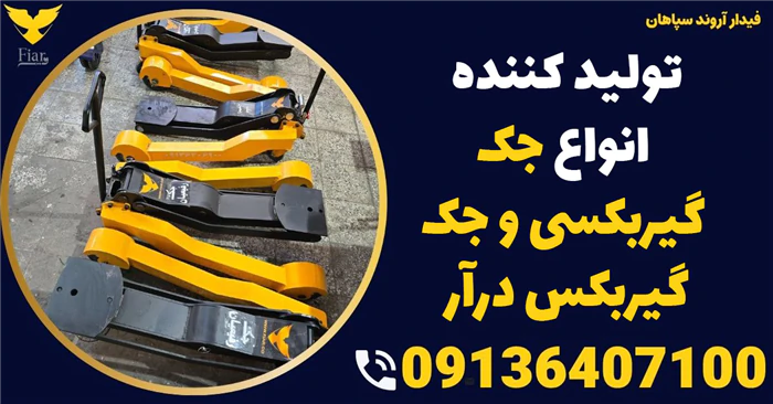 تولید-کننده-انواع-جک-گیربکسی-و-جک-گیربکس-درآر