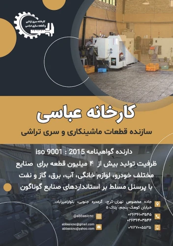 کارخانه-سری-تراشی-عباسی