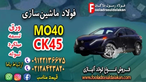 فولاد-ماشین-سازی-فولاد-خودروسازی-فولاد-ابزار