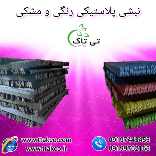 نبشی-پلاستیکی-مخصوص-بسته‌بندی-حرفه‌ای-و-صادراتی