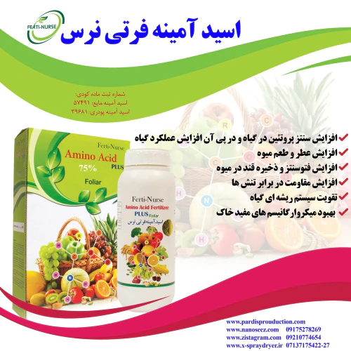 اسیدآمینه-فرتی-نرس-تحولی-در-کیفیت-گیاهان(1403)