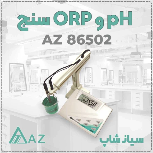 orp-متر-az86502-مناسب-کشاورزی-و-صنعت