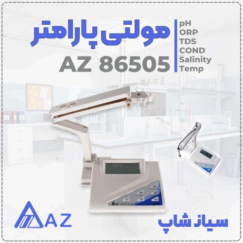 دستگاه-مولتی-پارامتر-az86505-مناسب-برای-آنالیز
