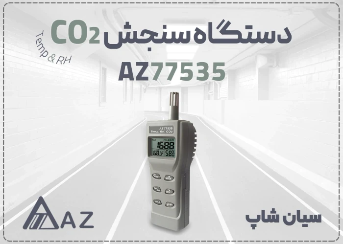 خرید-co2-متر-چندکاره-az-77535-در-تبریز--co2-مت