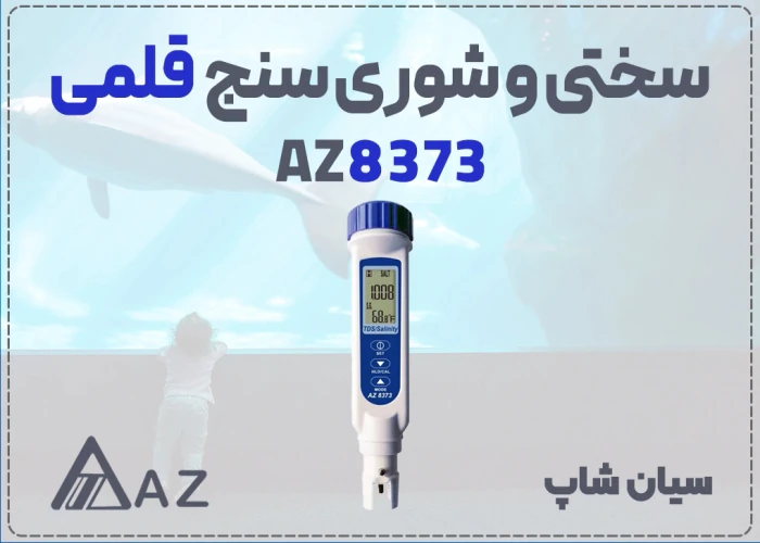 شوری-و-سختی-سنج-آب-az8373-در-مشهد-و-سبزوار