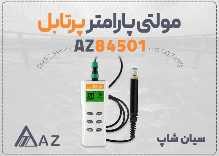 خرید-مولتی-پارامتر-az84051-ای-زد-در-اهواز