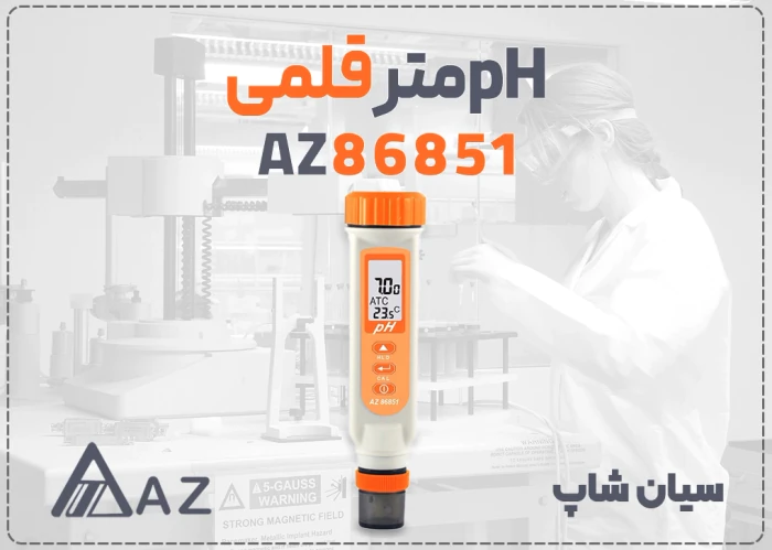 ph-متر-پرتابل-az86851-محلول-کم-یون-در-دزفول