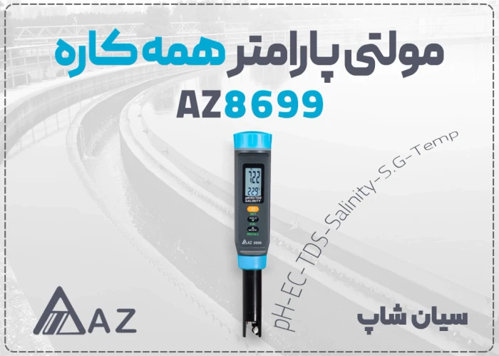 مولتی-پارامتر-همه-کاره-قلمی-az8699-در-خوزستان
