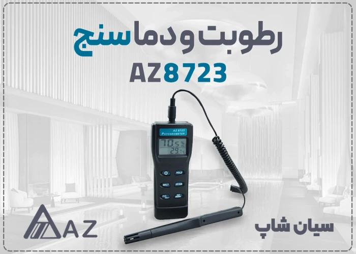 خرید-هیگرومتر-az-8723-در-اراک--با-پراب-منعطف