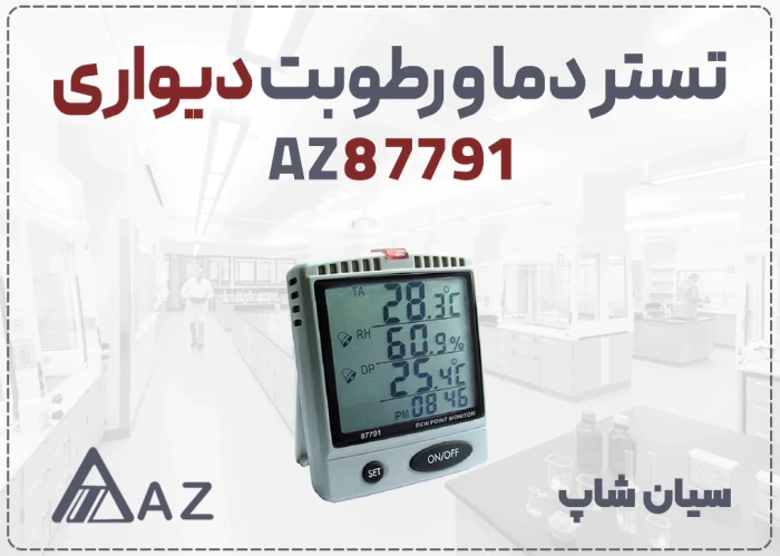 خرید-هیگروترمومتر-az-87791-در-کرمانشاه