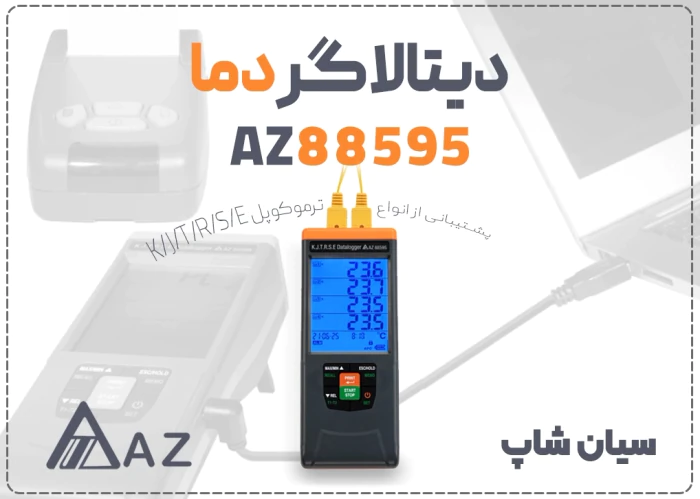 دیتالاگر-دما-az88595-چهار-کاناله-در-اراک