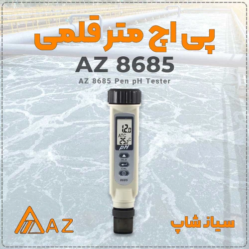 پی-اچ-سنج-پرتابل-az8685-ویژه-صنایع-و-کنترل-کیفی