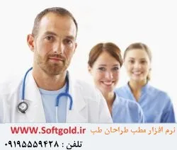 نرم-افزار-مطب-پزشکی
