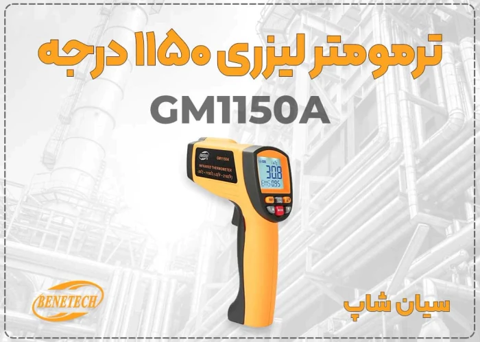 خرید-دماسنج-لیزری-gm1150a-بنتک-در-اهواز
