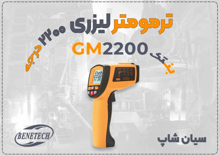 ترمومتر-صنعتی-gm2200-بنتک-مناسب-کوره-القایی