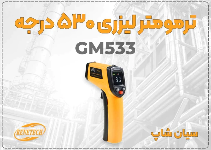 ترمومتر-لیزری-بنتک-gm533-در-بازار-اصفهان