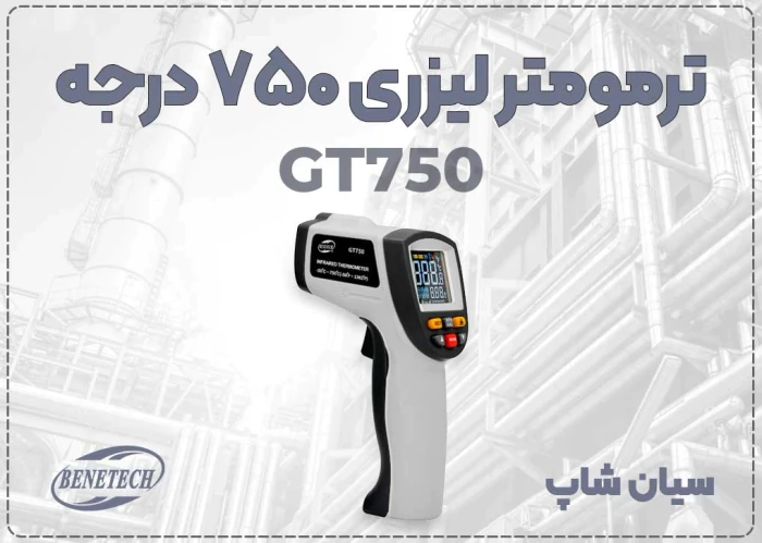 فروش-ترمومتر-بنتک-gt750-دماسنج-غیرتماسی-حرفه‌ای