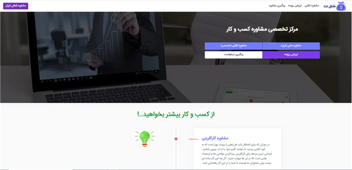 مشاوره-شغلی-و-اقتصادی-تلفنی