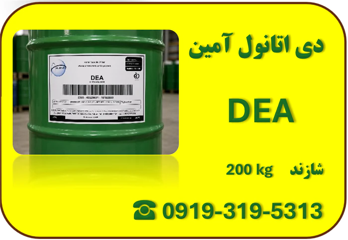 فروش-دی-اتانول-آمین