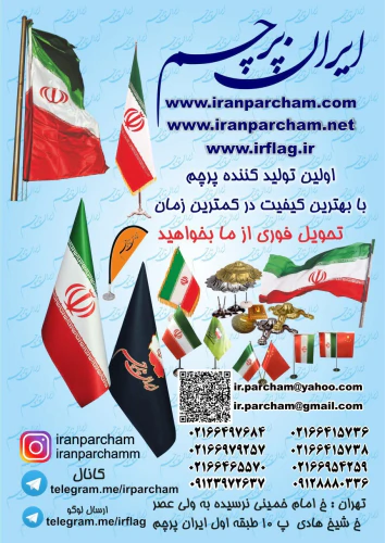 ایران-پرچم