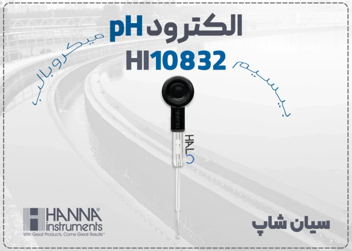 خرید-الکترود-بیسیم-hanna-hi10832-در-تهران