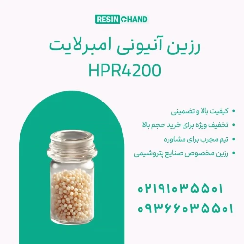 امبرلایتira4200-تصفیه-آب-صنعتی