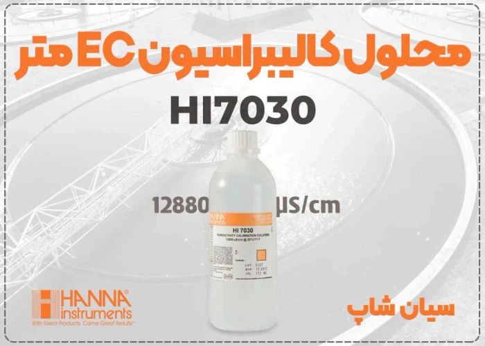 محلول-کالیبراسیون-hi7030-مخصوص-ec-متر-صنایع-دار