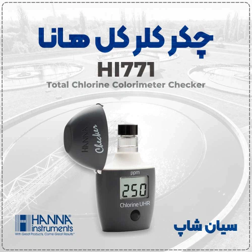 hi771-چکر-کلر-کل-دیجیتال--مخصوص-آب-آشامیدنی